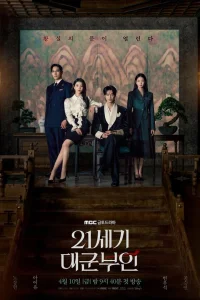 Жена принца 21 века 1 сезон смотреть дораму бесплатно в HD качестве